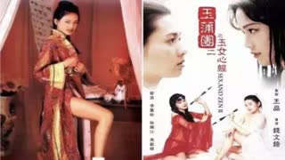 玉蒲团II玉女心经1996舒淇李丽珍主演！!6-3海报剧照